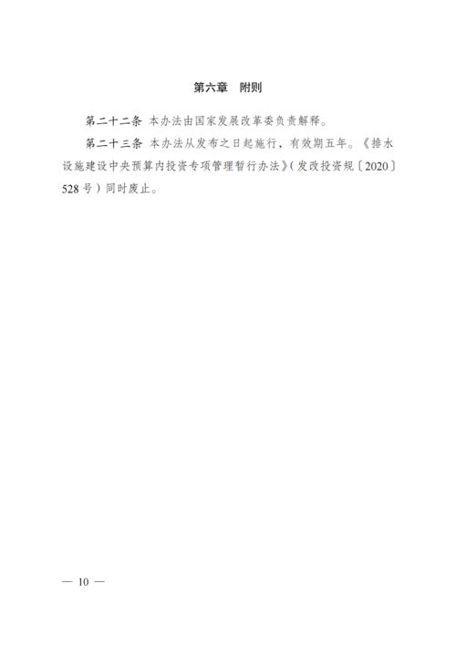 排水設施建設中央預算內(nèi)投資專項管理暫行辦法解讀